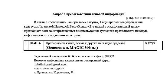 О предоставлении ценовой информации. Запрос о предоставлении ценовой. Пример запроса ценовой информации. Предоставление ценовой информации образец.