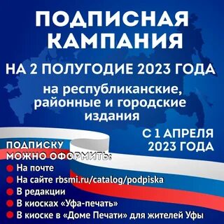 Подписная кампания