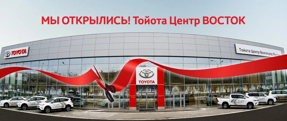 Сибирский тракт автосалоны екатеринбург. Тойота восток. Сибирский тракт екатеринбург автосалон тойота. Тойота екатеринбург сибирский тракт. Тойота восток.