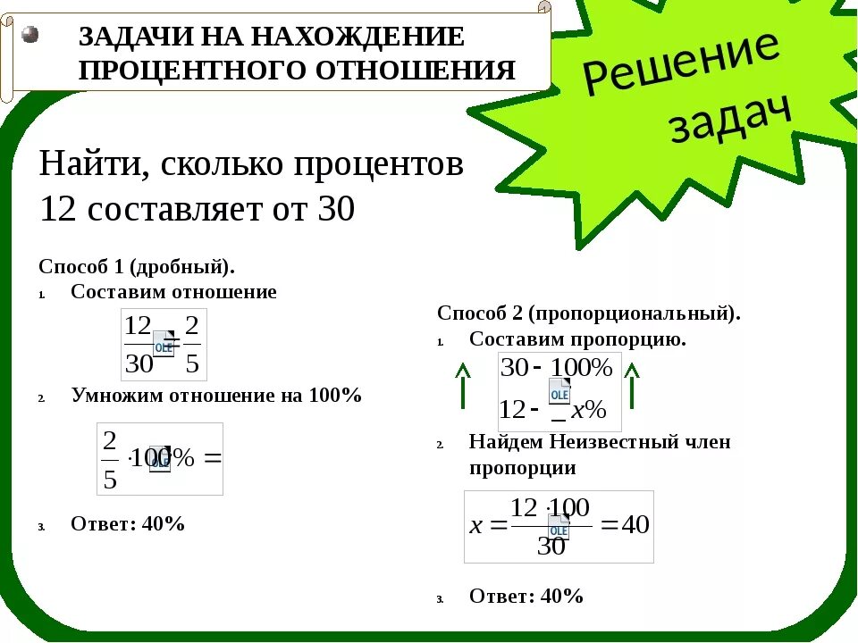 Задачи на нахождение процентного соотношения. Задачи на процентное соотношение. Задачи на проценты пропорции. Задачи на процентное отношение.