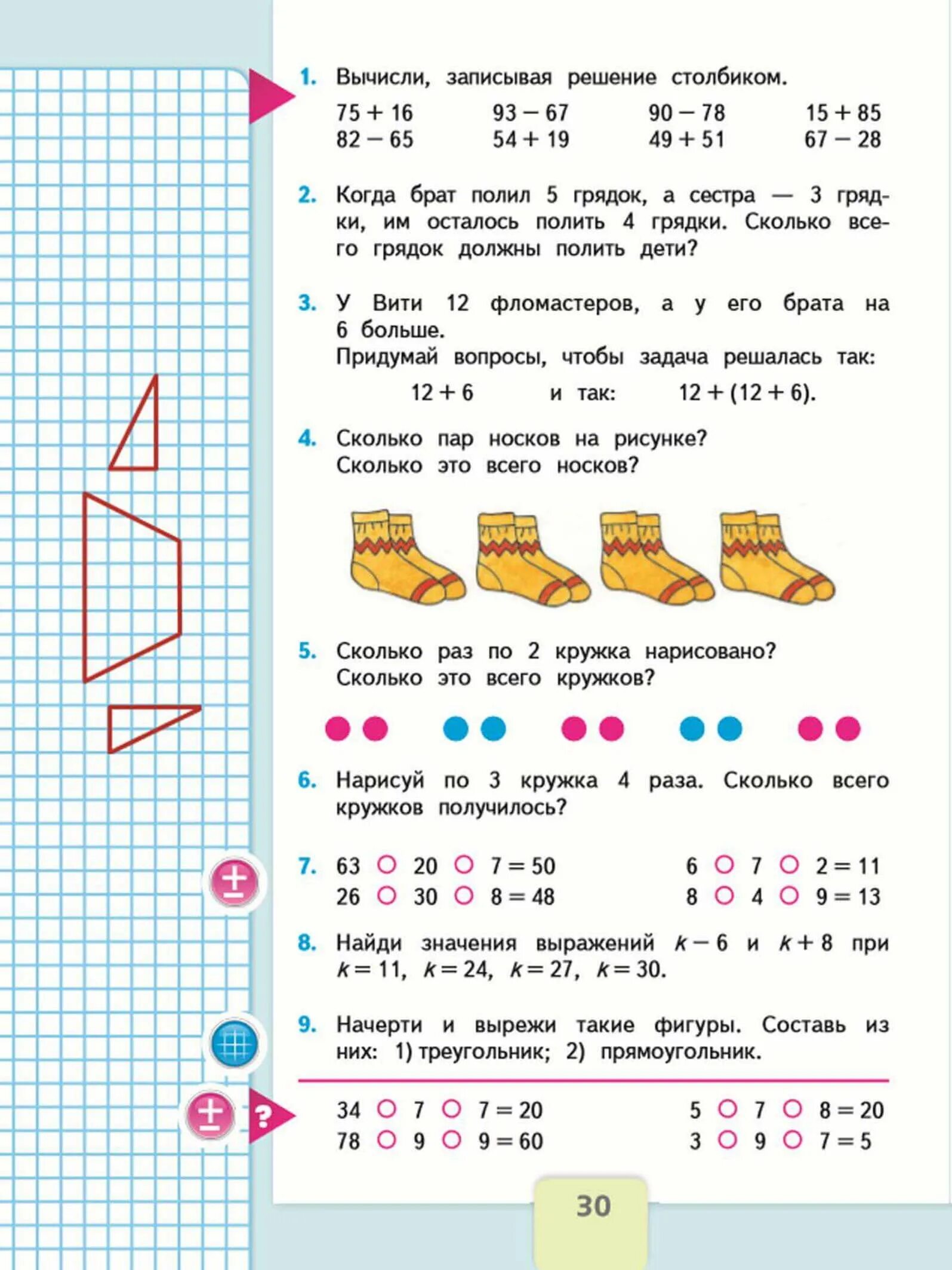 Математика вторая часть школа россии ответы. Математика 2 класс учебник 2 часть стр 30. Гдз по математике 2 класс учебник 2 часть стр 30 номер 2. Математика 2 класс 2 часть учебник Моро стр 30. Учебник по математике 2 класс 2 часть страница 30.