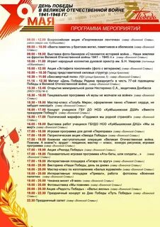 План мероприятий победе великой отечественной