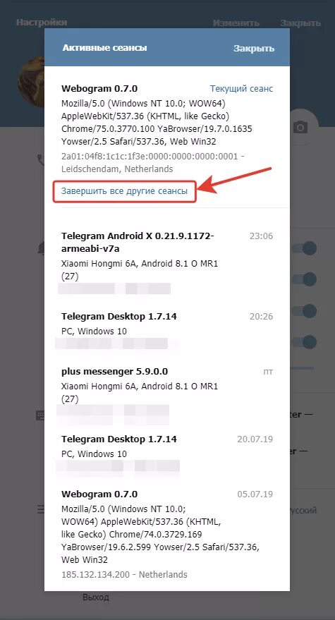 Отключение телеграмма. Активные сеансы телеграм. Где в телеграмме активные сеансы. Активные сессии в телеграмме. Завершение всех сеансов в телеграмме.