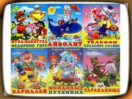 Чуковский для детей список