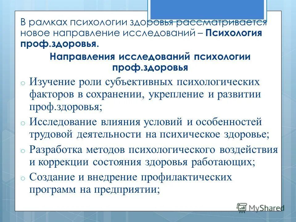 Субъективно личностный подход. Повседневность как объект научного исследования презентация. Предмет маржинализма. Социологическое направление в психологии. Субъективная семантика человека.