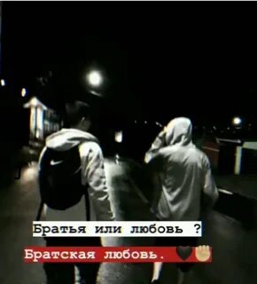 Братская любовь 2017