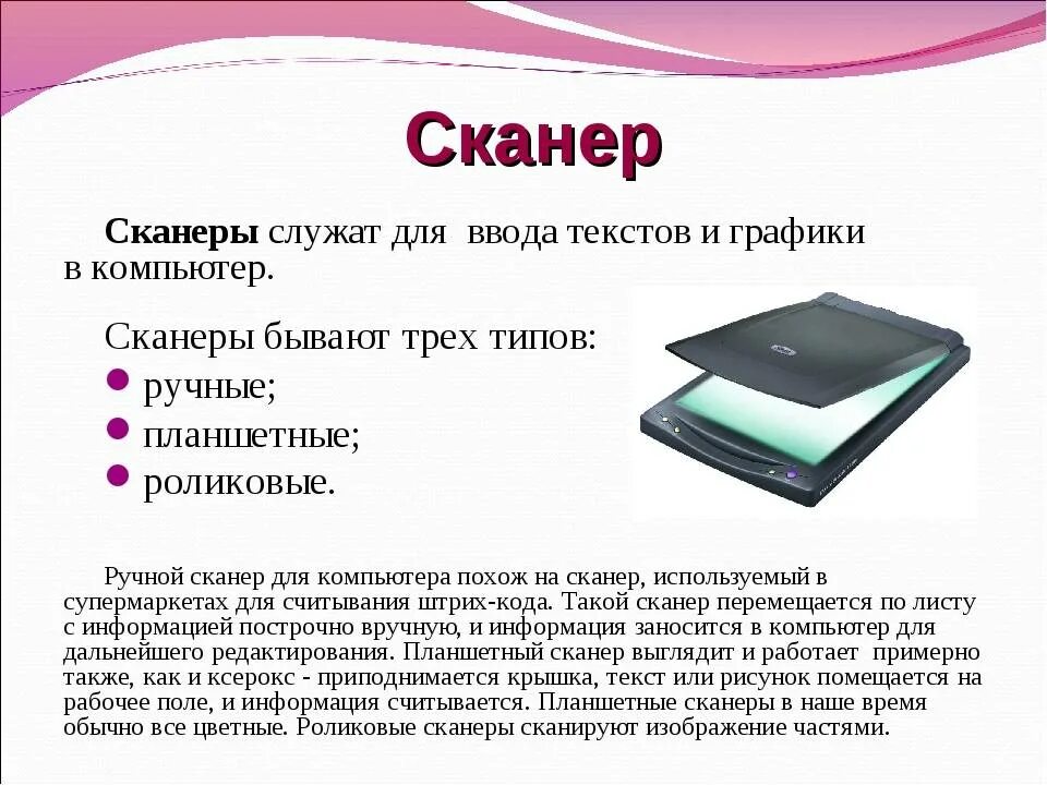 Как называется сканирование