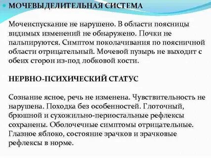 Система мочеиспускания