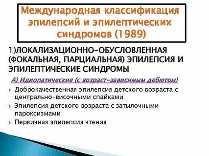 Структурная эпилепсия