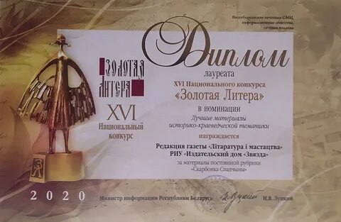 Золотая литера 2024 итоги