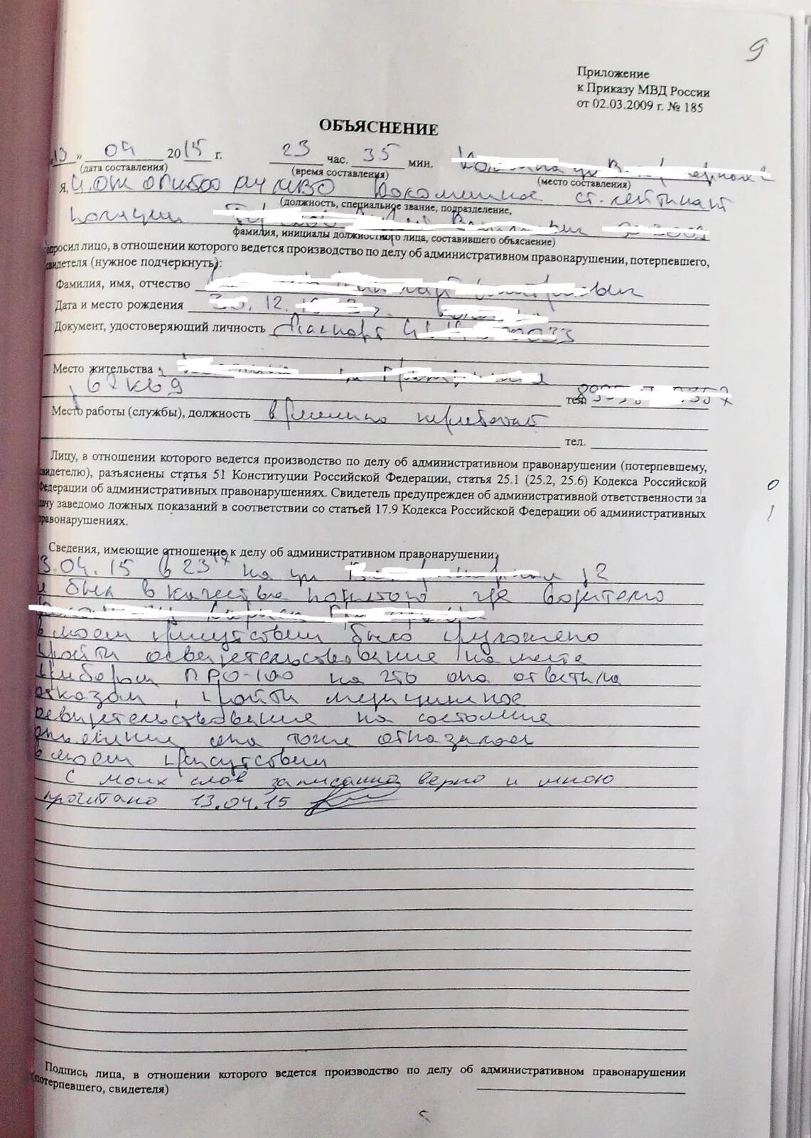 Пояснения коап. Объяснение свидетеля (потерпевшего) по административному. Объяснение потерпевшего по делу об административном правонарушении. Пояснения по делу об административном правонарушении образец в суд. Объяснение по административному делу.