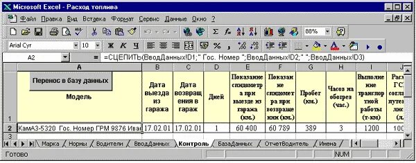Таблица учета в excel. Таблица excel для учёта топлива. таблица для расчета расхода топлива excel. таблица учета расхода топлива. эксель таблица расходов топлива.