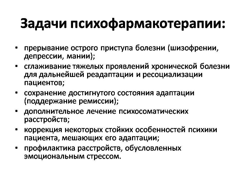 Как лечить психику