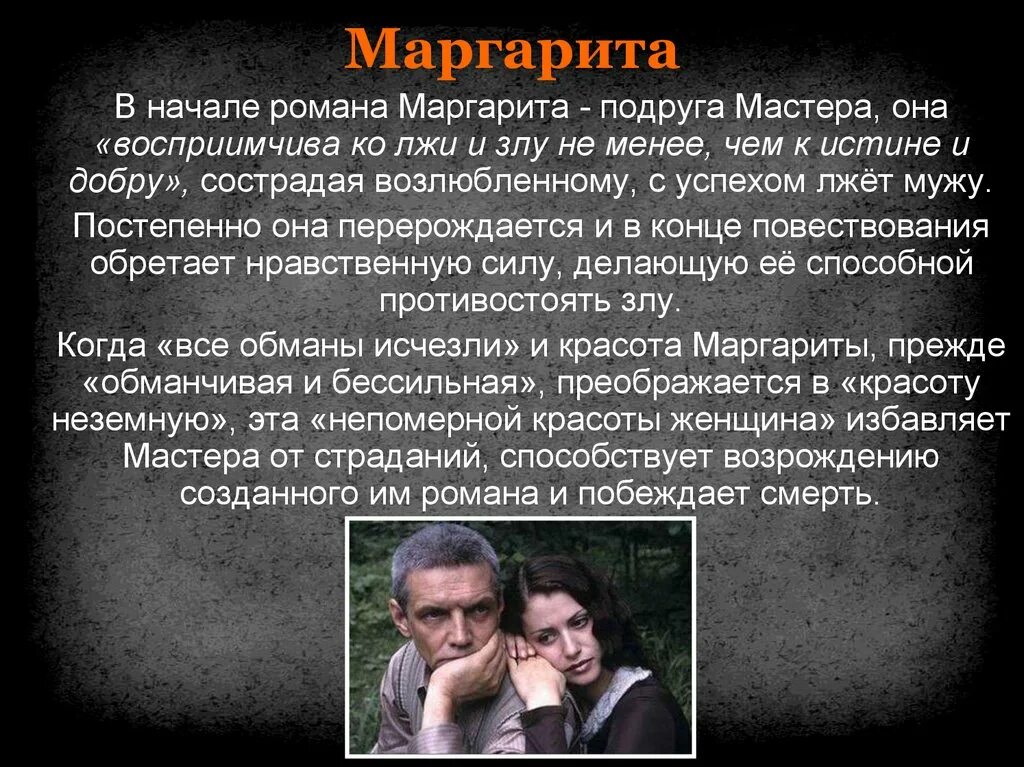 Иллюстрации мастер и маргарита евгений синчинов. Мастер и маргарита бортко 2005. Факты о булгакове. Образ маргариты в романе мастер и маргарита. Факт мастер.