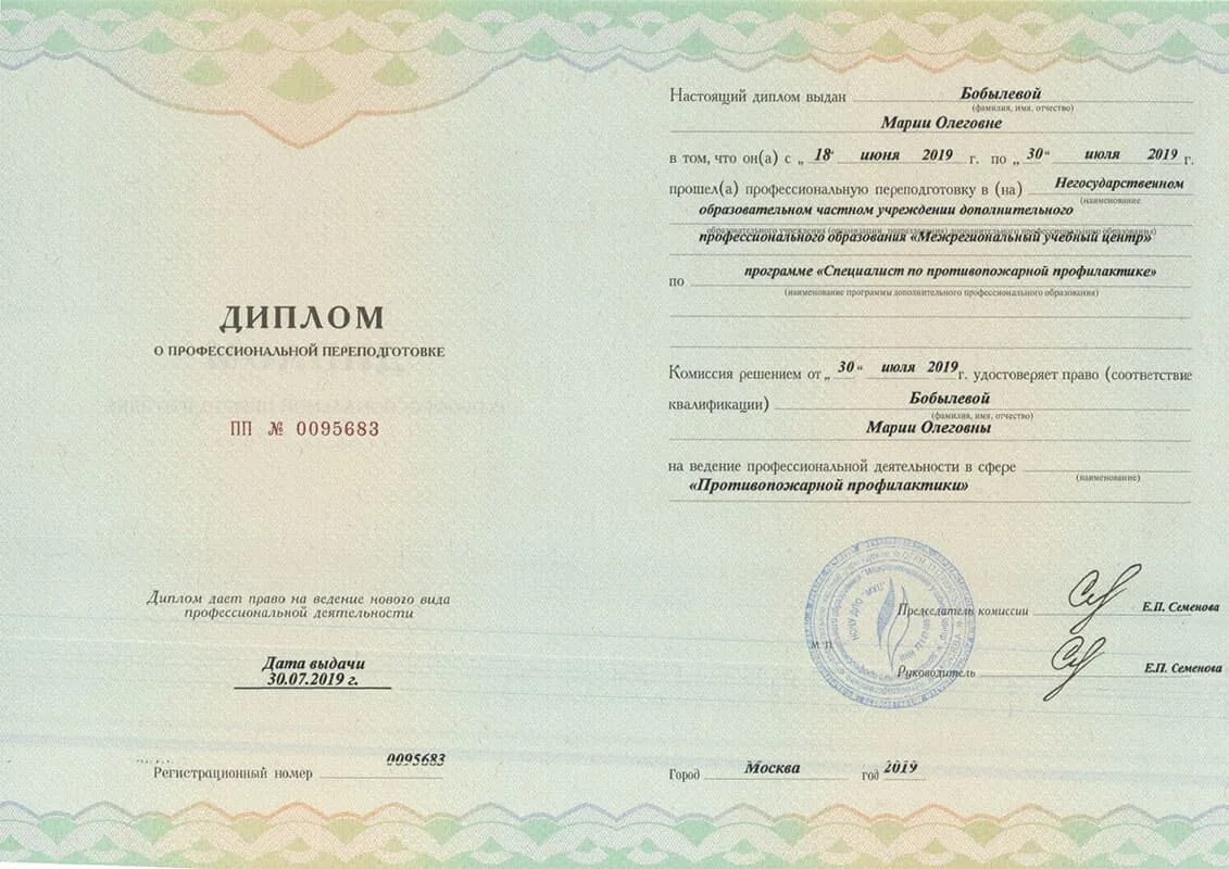 Специалист по противопожарной профилактике диплом. Повышение квалификации охрана труда. Профессиональная переподготовка специалистов. Диплом о переподготовке по пожарной безопасности. 256 часов переподготовка.