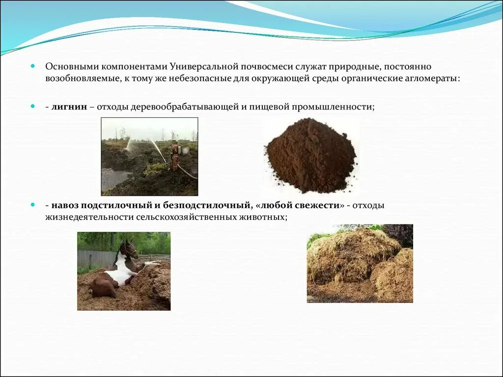 Подстилочный навоз. Навоз. виды навоза. компоненты почвосмеси. гранулирование навоза.