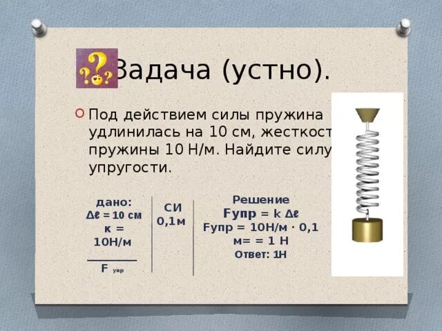 4 ньютона в метрах. Под действием силы пружина удлинилась. Пружину жесткостью 10 н/м. Найдите коэффициент упругости пружины?. Пружина жёсткостью k 10 4 н/м.