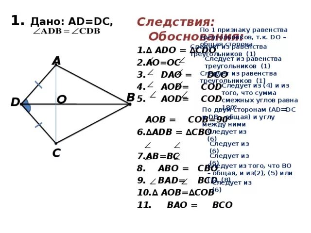 Докажите равенство треугольников cod и aod. Треугольник boc треугольник aod. доказать равенство треугольников boc и aod. треугольник abo = треугольнику dco. доказать boc=aod треугольник.