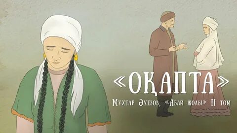 Абай жолы