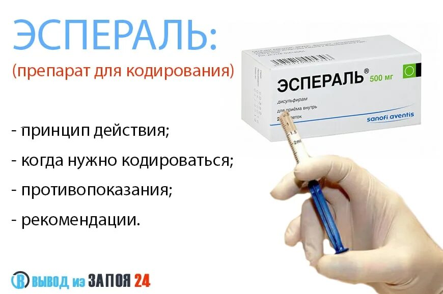 Названия уколов от алкоголизма. Эспераль гель от алкоголизма. Эспераль таблетка для кодировка. Гель для кодировки от алкоголизма эспераль. Эспераль таблетки от алкоголизма.