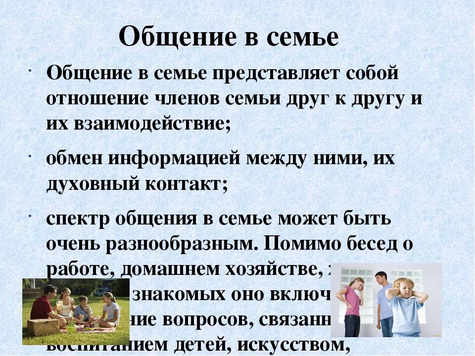 Как отец относился к друзьям. Беседа «взаимоотношения в семье». Беседы о взаимоотношениях в семье. Характеристика поведения в семье. Семейные взаимоотношения сочинение.