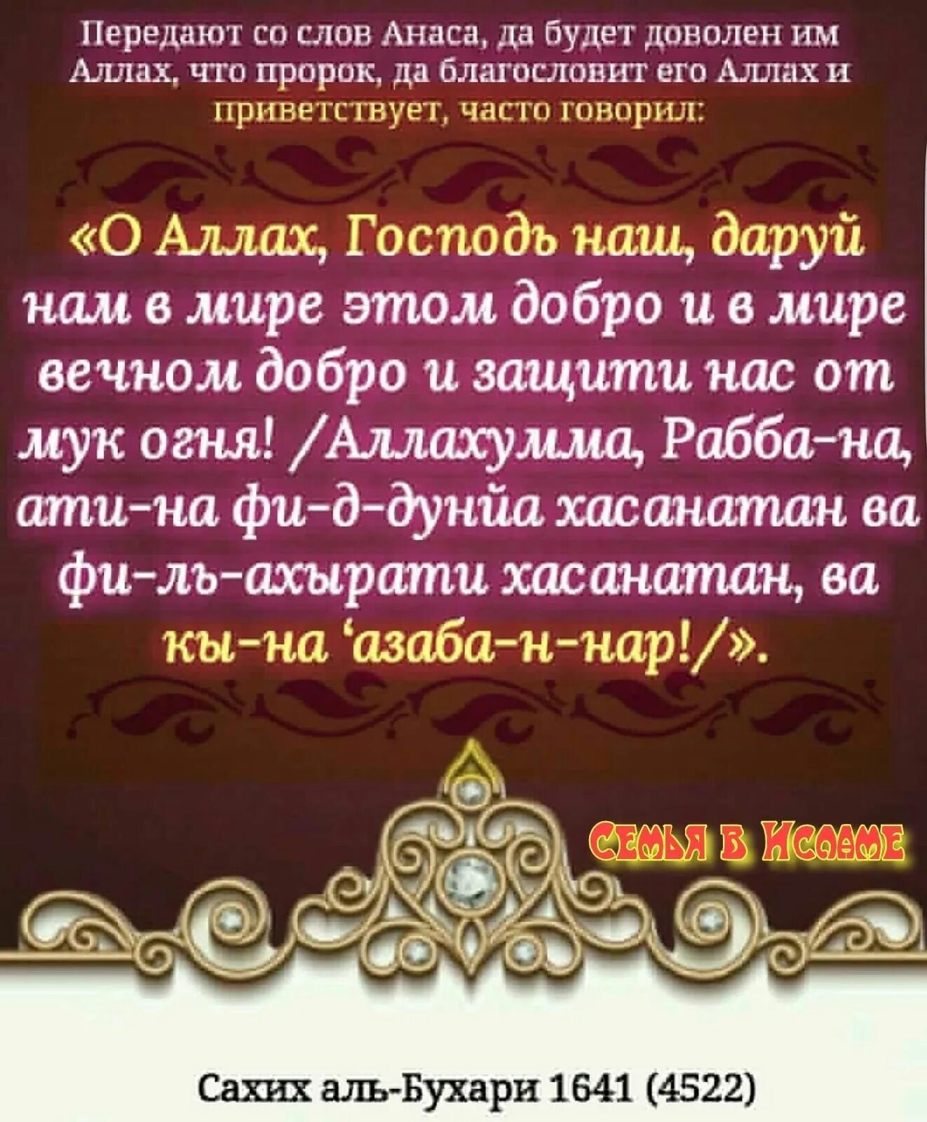 Татарская молитва на удачу на татарском. Исламские молитвы. Молитвы на масумальманском. Мусульманские молитвы наас.