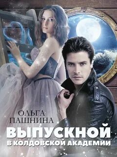 Академия ольги