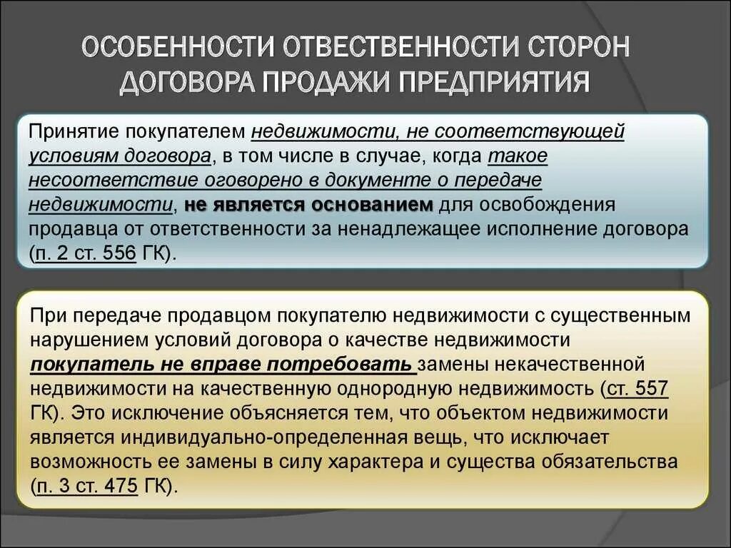 Договор продажи предприятия. Стороны договора продажи предприятия. Договор купли продажи предприятия. Ответственность сторон договора купли-продажи предприятия.