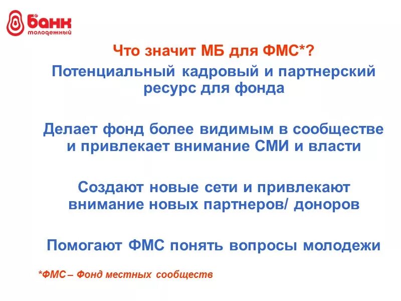 Мб что это значит в молодежном. Что значит мб.