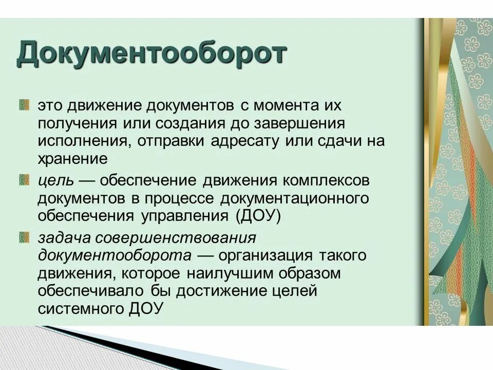 Схема документооборота в организации. Требования предъявляемые к документообороту. Презентация документооборот в организации. C документооборот предприятия. 1с документооборот интерфейс программы.