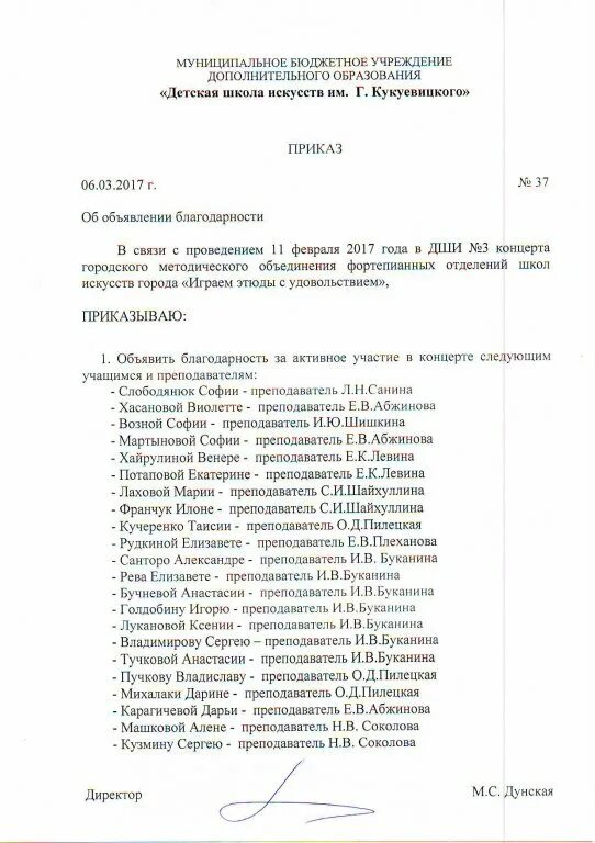 Приказ об объявлении благодарности педагогам. Приказ о благодарности. Приказ на благодарность образец. Объявить благодарность приказ