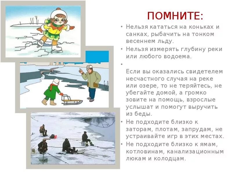 Правила поведения на каникулах весной. Памятка тонкий лед ОБЖ. Правилаповедния весной. Памятка лед весной. Памятки осторожно лед весной.