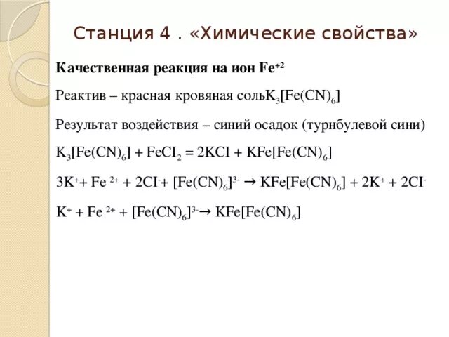 Fe2 качественные реакции. Качественные реакции на ионы железа +2 и +3. Осадки железа 2 и 3