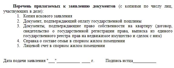 Заявление на разделение лицевого счета образец. Какие документы нужны для разделения лицевого счета квартиры. Разделить счета за ЖКХ между собственниками. Какие документы нужны для разделения лицевых счетов в квартире. Образец заявления на Разделение лицевого счета.