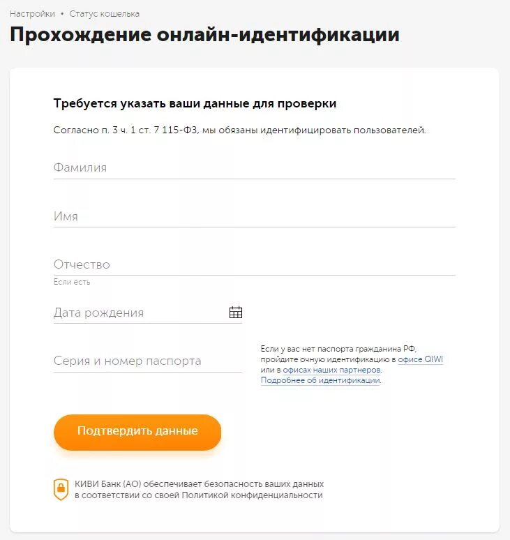 Идентификация паспортных данных