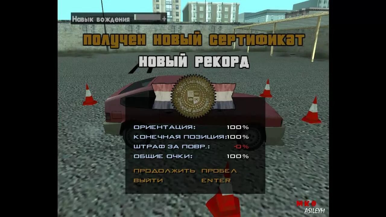 Код на повышение уровня. Чит коды на гта сан андреас на вождение. навык вождения в гта сан. чит коды на гта сан навык вождения. чит на вождение.