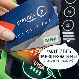 Можно ли оплатить спб в автобусе