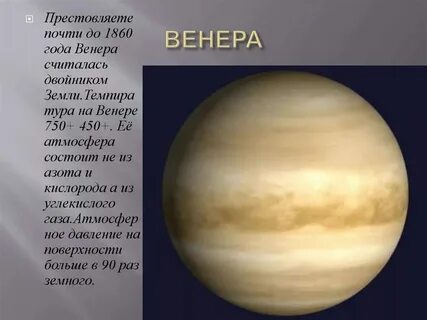 Сколько длится час на венере