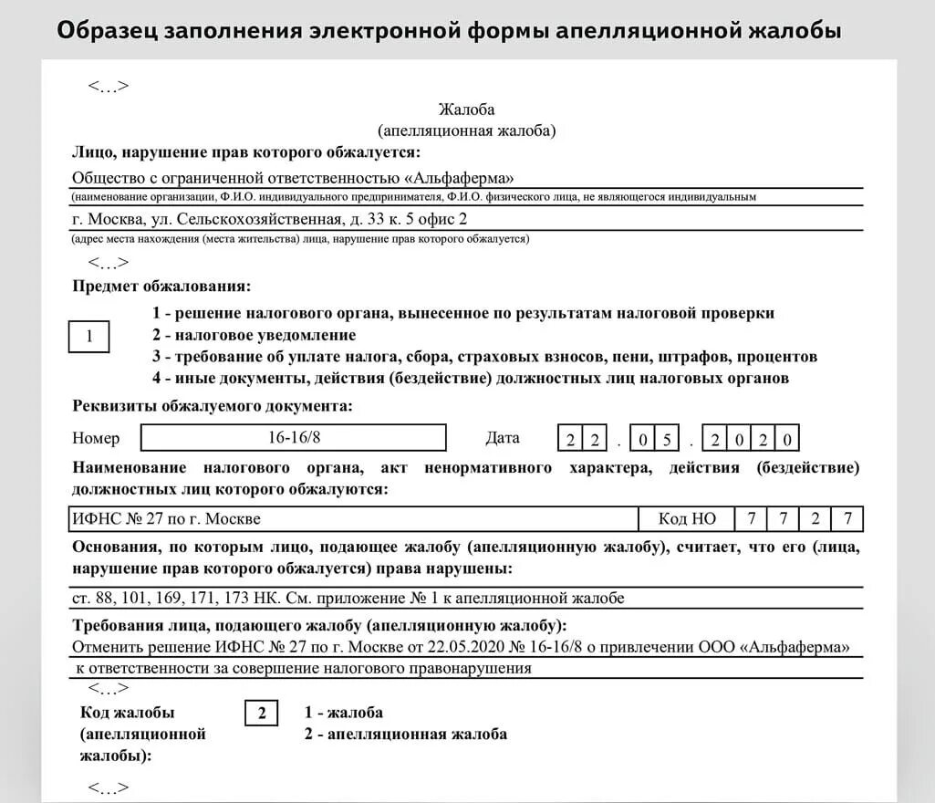 Как заполнить электронный бланк