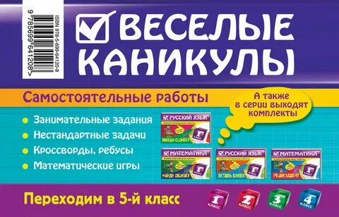 Увлекательные каникулы 1 класс