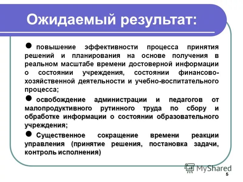 Ожидаемые Результаты. Ожидаемые Результаты пример. Процесс ожидания результата. Реальная цель воспитательного процесса это ожидаемый результат.