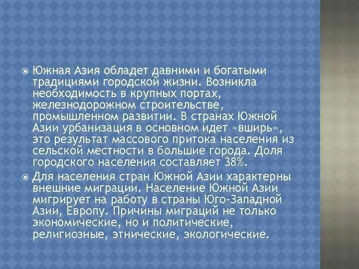 Уровень урбанизации юго западной азии. Урбанизация азии.
