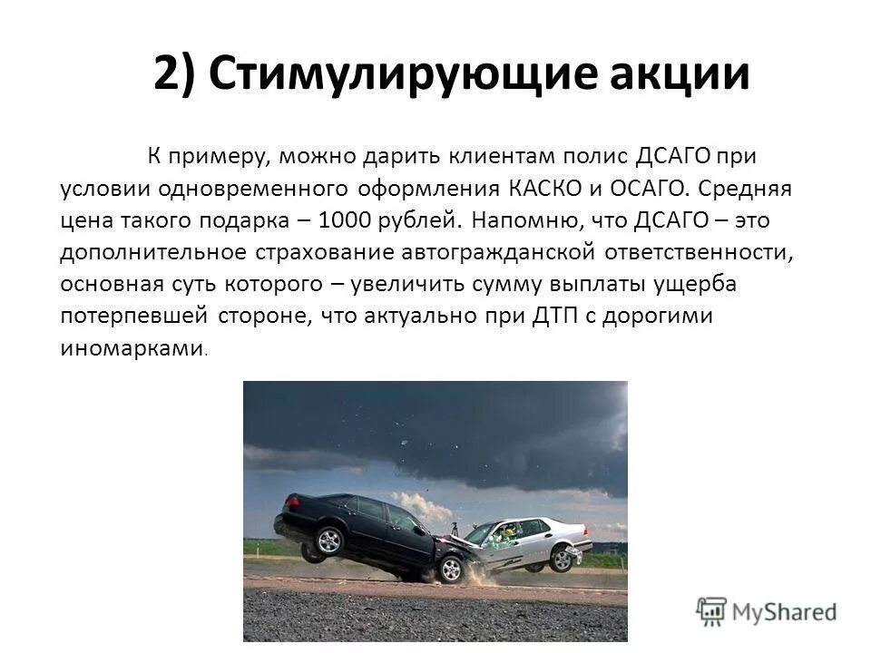 Страхование автогражданской ответственности. Страхование автогражданской ответственности