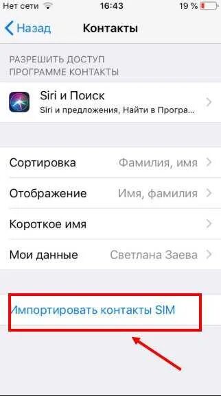 Как перевести номера с телефона на сим. Как перекинуть контакты на сим карту на айфоне 6. Перенос контактов с симки на айфон. Как перенести контакты на сим карту. Перенести контакты с айфона на сим карту.