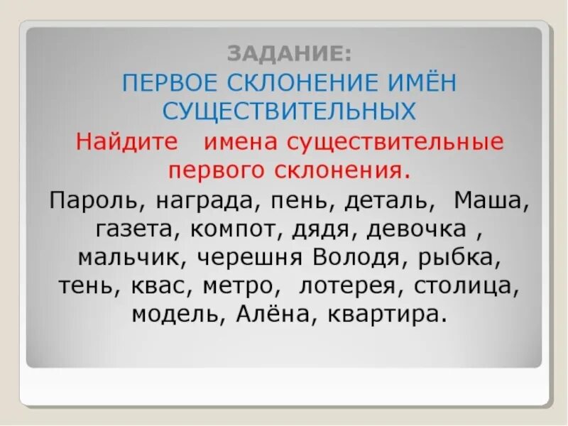 Склонение имён существительных 4 класс задания. Задание по русскому языку склонение имен существительных. Склонение имен существительных задания. Склонение по падежам существительных задания. Склонение существительных задания.