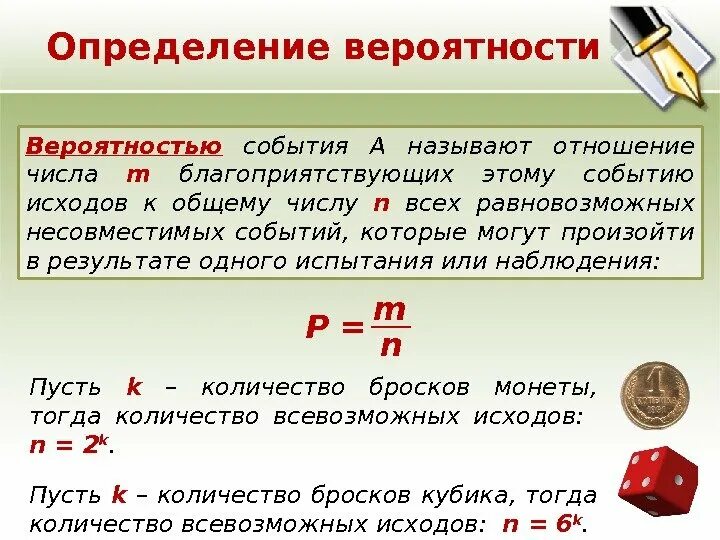 Несовместные события 8 класс вероятность и статистика. Определение вероятности события. Определение события вероятности события. Вероятность события это в теории вероятности. Оценка вероятности события.