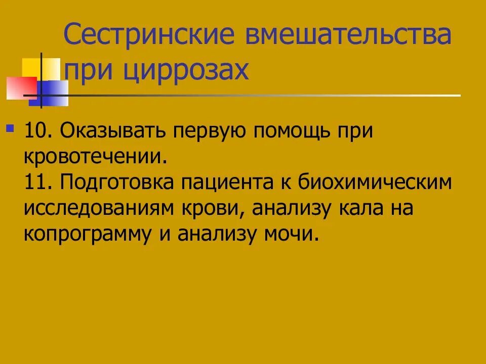 Сестринский процесс при циррозах. Сестринский процесс при циррозе печени. Сестринские вмешательства при циррозе. Сестринский процесс цирроз цирроз печени. Первая помощь печени