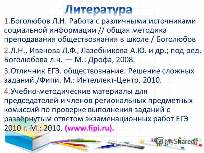 Приемы социальной инженерии. Технологии социальной инженерии. Примеры видов социальной информации. Основные источники данных о населении. Источники социальной информации.