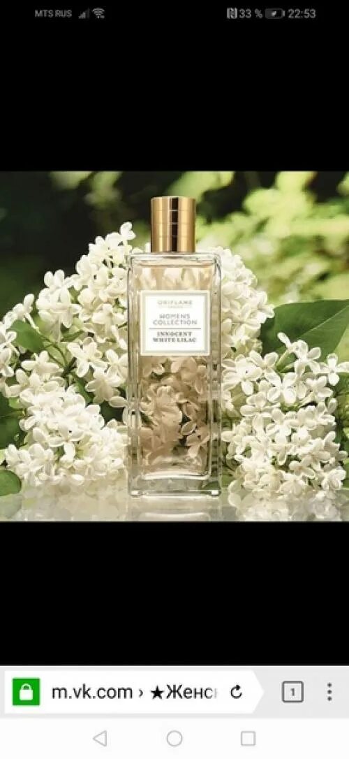 Oriflame White Lilac. Innocent White Lilac Oriflame. Oriflame innocent White. Туалетная вода women's collection innocent White Lilac 50 мл. Аромат белой сирени