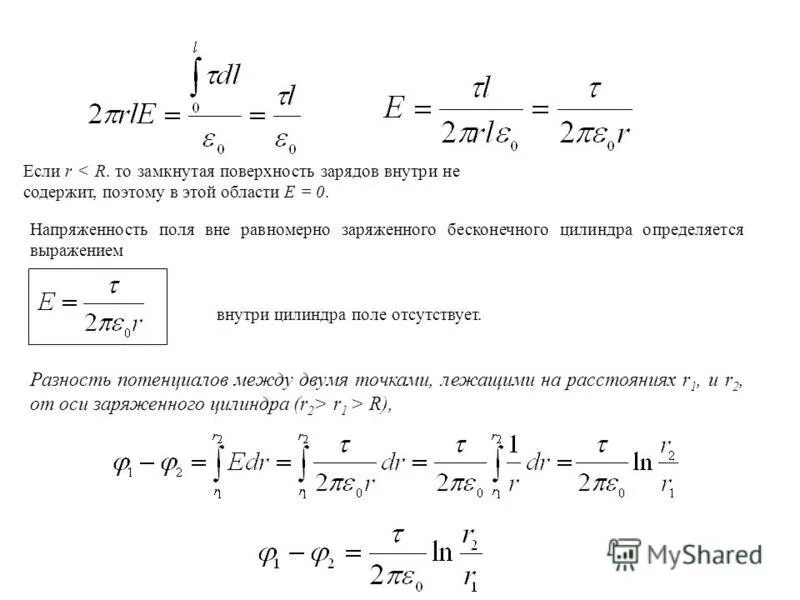 Электростатическое поле цилиндра. Потенциал внутри цилиндра. Поле заряженного цилиндра. Напряженность поля цилиндра. Электрическое поле бесконечного цилиндра.